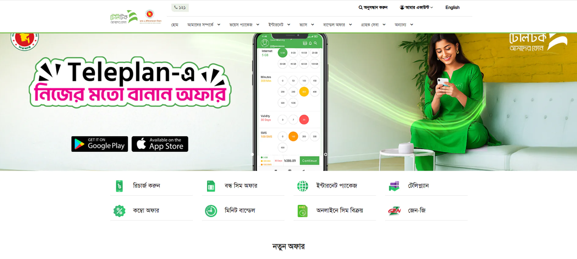 Connecting Bangladesh Like Never Before!